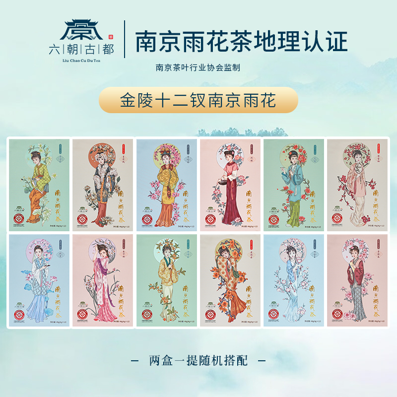 金陵十二钗雨花茶2025新茶