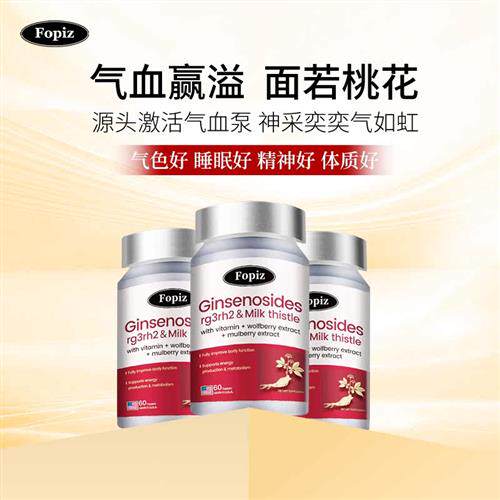 [3瓶]FOPIZ覆佩资人参皂苷气血片 美国进口 60粒/瓶RG3/RH2