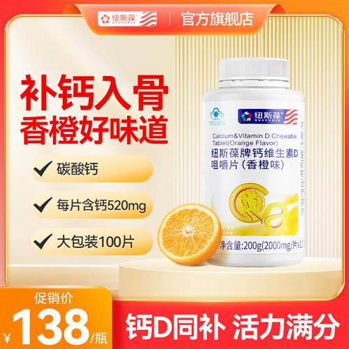 纽斯葆牌高钙片碳酸钙维生素D3青少年学生儿童成人女咀嚼片100片