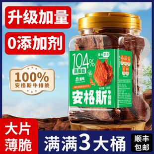 探味草原牛脆脆安格斯牛排脆牛肉脆片超薄风干 干牛肉干 干肉类内
