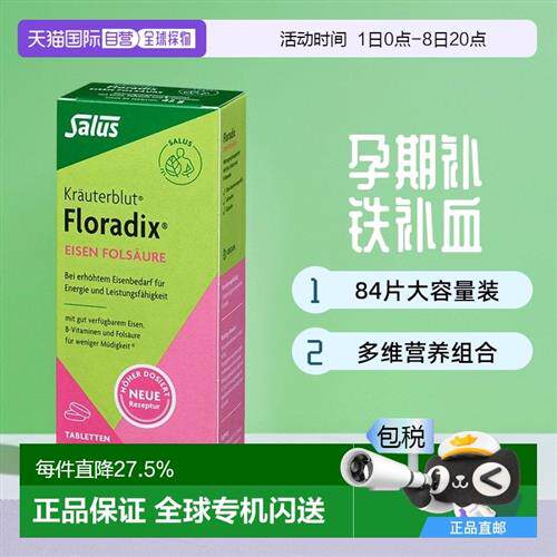 欧洲直邮SALUS绿版铁元片剂84片补铁补血孕期维生素叶酸端午礼物