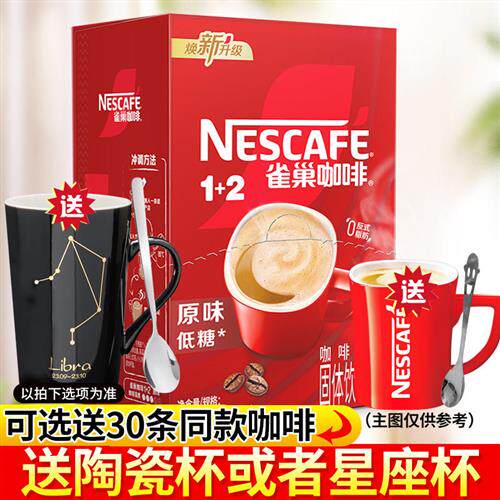 雀巢咖啡三合一原味意式特浓速溶咖啡粉学生提神官方100条装1500g