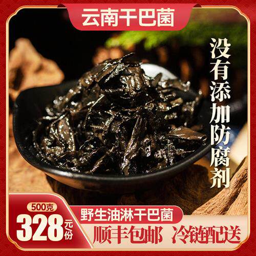 野生干巴菌500g云南野生菌土特产绣球菌新鲜非干货马牙菌顺丰包邮