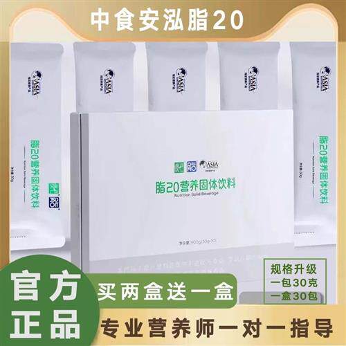 脂20官方正品中食安泓代餐代餐粉中食云创固体营养饮料微商同款