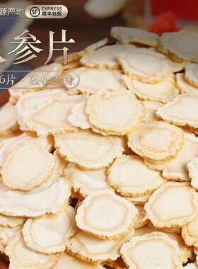 长白山人参片500g正品官方经营店白参片生晒参人叁东北特产中药材