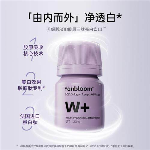Yanbloom SOD胶原三肽亮白饮法国进口蛋白肽X1