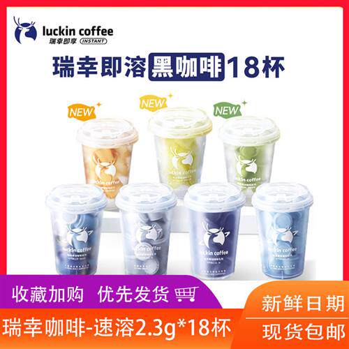 瑞幸咖啡冷萃冻干速溶咖啡碧螺春茉莉花茶咖啡即溶黑咖啡