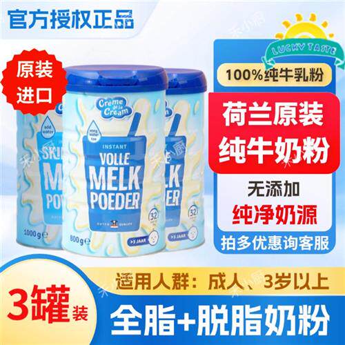 荷兰进口纯牛奶粉全脂脱脂成人奶粉无蔗糖克德拉克学生中老年奶粉