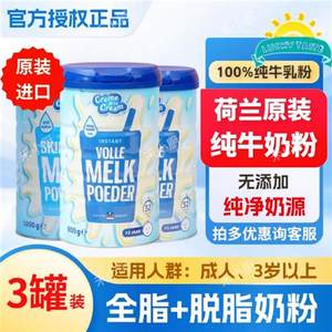 荷兰进口纯牛奶粉全脂脱脂成人奶粉无蔗糖克德拉克学生中老年奶粉