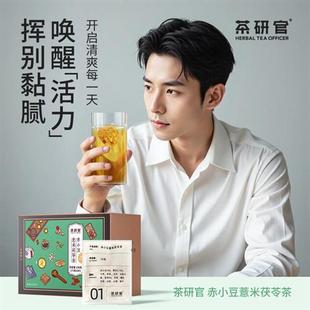 茶研官赤小豆茯苓薏米茶祛红豆薏米水湿养生茶包花茶代用茶便携装