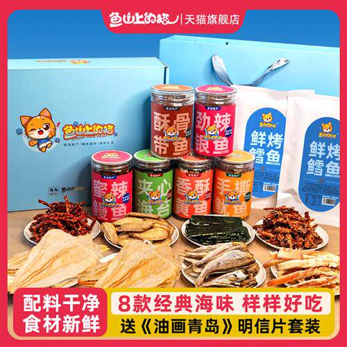 青岛特产经营店海鲜礼盒大礼包海味干货小吃零食组合山东伴手礼品