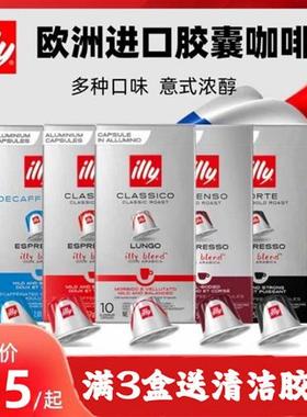 意利illy胶囊咖啡意式美式黑咖啡兼容nespresso10粒