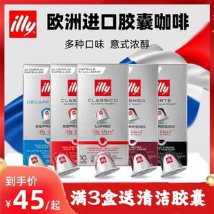意利illy胶囊咖啡意式美式黑咖啡兼容nespresso10粒
