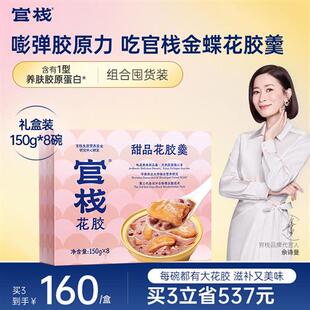 官栈 金蝶花胶羹即食鱼胶粥营养补品胶原蛋白送礼礼盒经营店