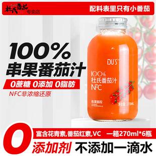 杜氏红番茄汁NFC非浓缩还原100%果蔬菜汁原汁0蔗糖0脂肪儿童饮料