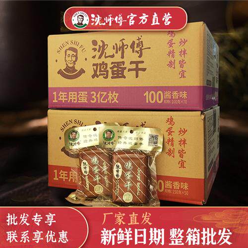 沈师傅鸡蛋干商用整箱袋装150g四川特产零食非豆腐干凉拌菜经营店