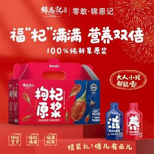 辛吉飞推荐锦恩记枸杞原浆宁夏官方经营店构杞子汁红黑枸杞原浆液