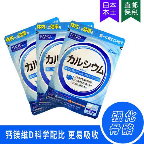 5945钙片日本FANCL钙镁片矿物质营养素补充钙质强化骨骼90日450粒