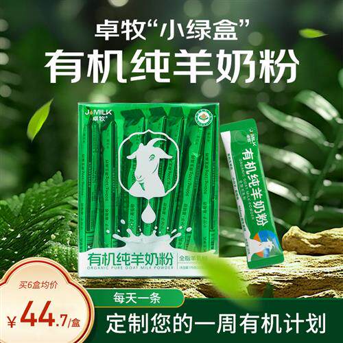 卓牧有机纯羊奶粉青年女士中老年成人全家无蔗糖羊奶高钙营养175g