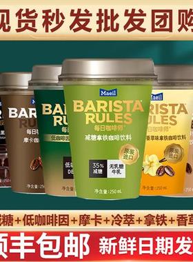Barista Rules每日咖啡师韩国即饮咖啡饮料250ml减糖低糖拿铁摩卡