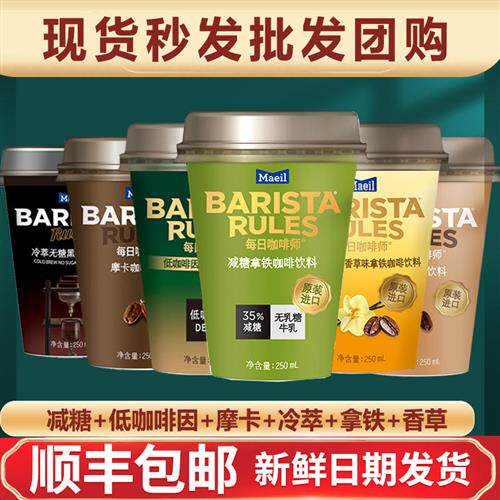 Barista Rules每日咖啡师韩国即饮咖啡饮料250ml减糖低糖拿铁摩卡
