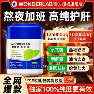 WonderLab奶蓟草护肝片水飞蓟养护男女性肝净熬夜官方经营店正品