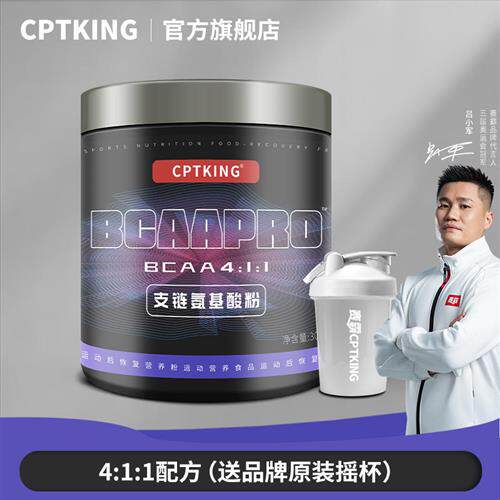 赛霸bcaa支链氨基酸健身补剂增健肌蛋白质粉非肌酸氮泵