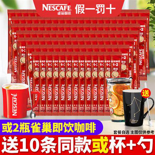 雀巢咖啡原味三合一巢雀速溶咖啡粉100条盒装学生提神官方经营店