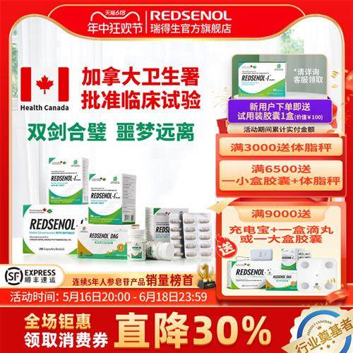 瑞得生胶囊 +瑞得生滴丸多种稀有人参皂苷rh2rg3放化疗术后营养品