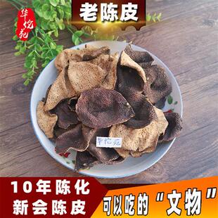 华佗苑 老陈皮干10年新会陈皮干正宗十年老陈皮江门大红皮100g