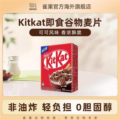 Nestle/雀巢KITKAT奇巧威化早餐谷物脆巧克力饼干进口330g/盒