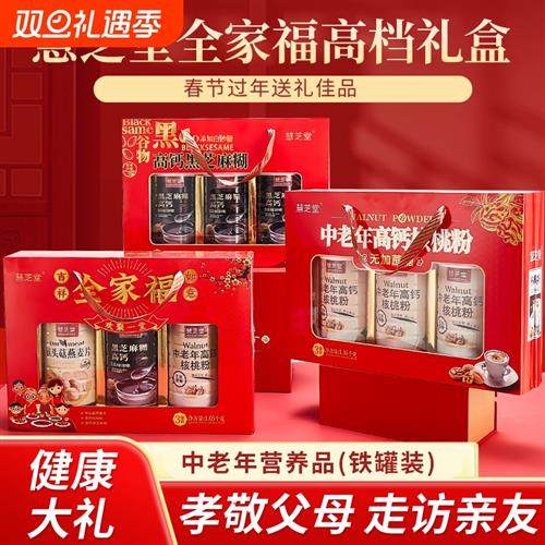 中秋礼盒佳节送礼长辈中老年营养品全家福燕麦片黑芝麻糊健康大礼,咖啡/麦片/冲饮,营养复合麦片,淘宝优惠券,粉丝福利购,淘宝优惠卷