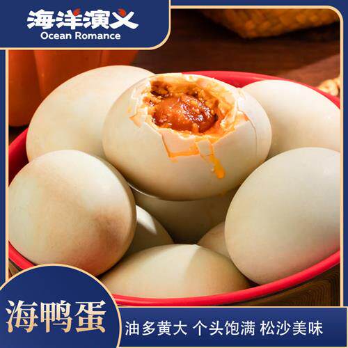 海洋演义香烤海鸭蛋即食流油整箱咸鸭蛋70g/枚*20枚 新老包装混发