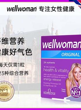 wellwoman复合维生素女性B族综合补充女士多种营养维生素矿物质