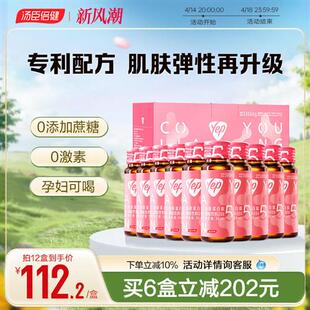 汤臣倍健胶原蛋白肽口服液yep小粉瓶官方经营店正品小分子胶原