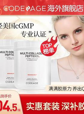 Codeage复合水解胶原蛋白肽粉小分子肽精华饮口服内服正品567g*2
