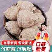 织竹毛肚干货新鲜织金竹荪干蘑菇菌菇类竹笙竹耳竹荪帽竹孙盖煲汤