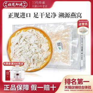 非龙即凤大中燕条燕窝碎粗溯源码正品白燕盏印尼马来西亚滋补品