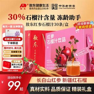 敖东人参红参石榴汁皂苷精华浓缩饮液健康滋补父亲节送礼长辈礼盒