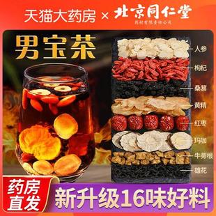 八宝养五宝肾茶男肾人参枸杞男士茶叶强肾黄精桑葚精补持久养生茶