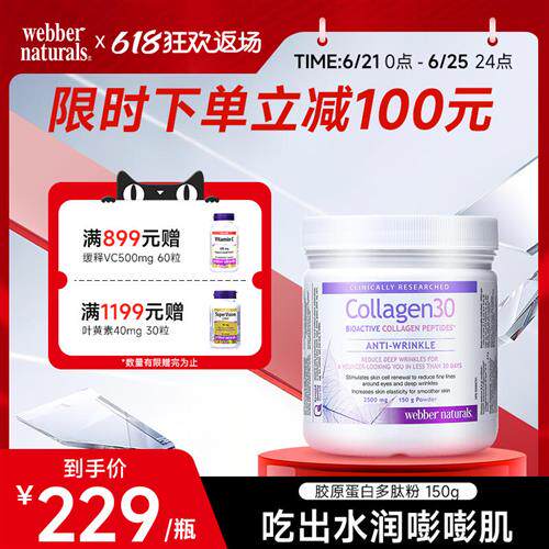 Webber Naturals伟博天然加拿大进口小分子胶原蛋白多肽粉150g