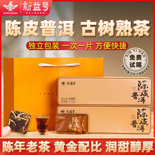 陈皮普洱茶熟茶云南古树熟普官方经营店小方片茶饼茶包礼盒装茶叶