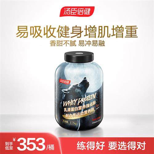 汤臣倍健蛋白健身增肌粉纯乳清蛋白质粉男女性增重官网经营店正品