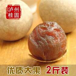 桂圆干老树大果龙眼肉干特级2斤四川泸州桂圆泸县特产后湾张坝6A