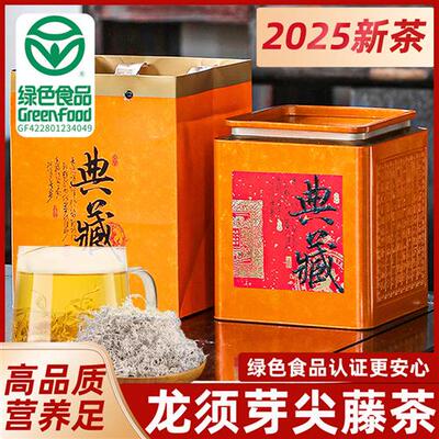 恩施藤茶2025新茶官方经营店精选龙须芽尖养身莓茶土家霉茶礼盒装