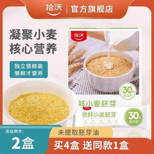 拾沃锁鲜小麦胚芽官方经营店营养早餐麦片原味独立小包装450g*2盒,咖啡/麦片/冲饮,多谷物麦片,淘宝优惠券,粉丝福利购,淘宝优惠卷