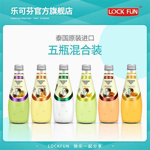 乐可芬椰子汁泰国进口lockfun椰子水含椰肉多种口味椰汁290ml*5瓶