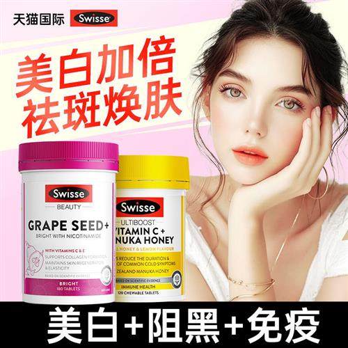 swisse维生素c片内服烟酰胺片内调美白淡斑祛痘印vc美白丸葡萄籽