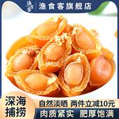 渔食客 鲍鱼干50g黄金鲍盆菜佛跳墙海鲜水产干货约10只拍10件500g