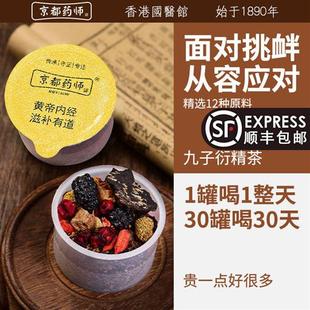 九子衍精五宝茶养生茶沙苑子枸杞茶熬夜养生男肾男士补品保健肾茶